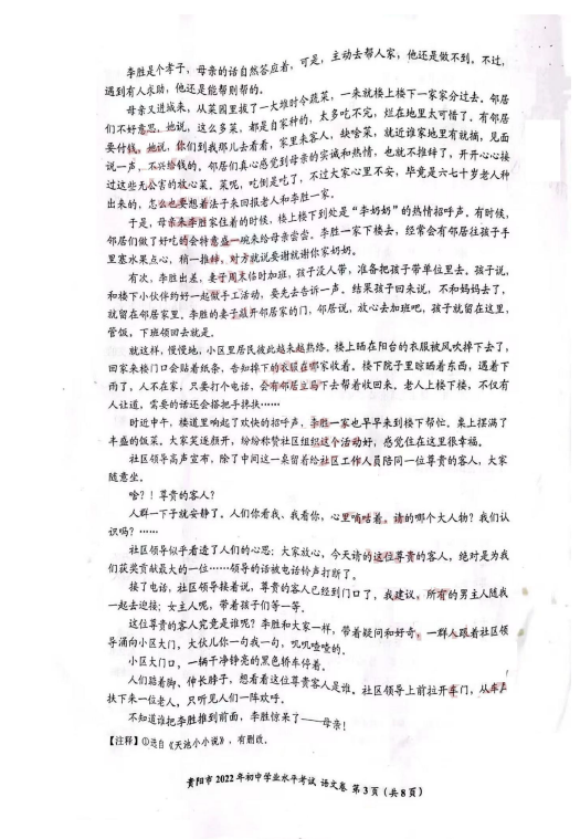2023年貴陽市中考生物試卷真題及答案