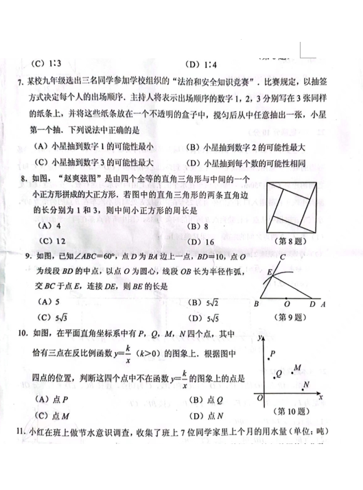 2023年貴陽(yáng)市中考數(shù)學(xué)試卷真題及答案