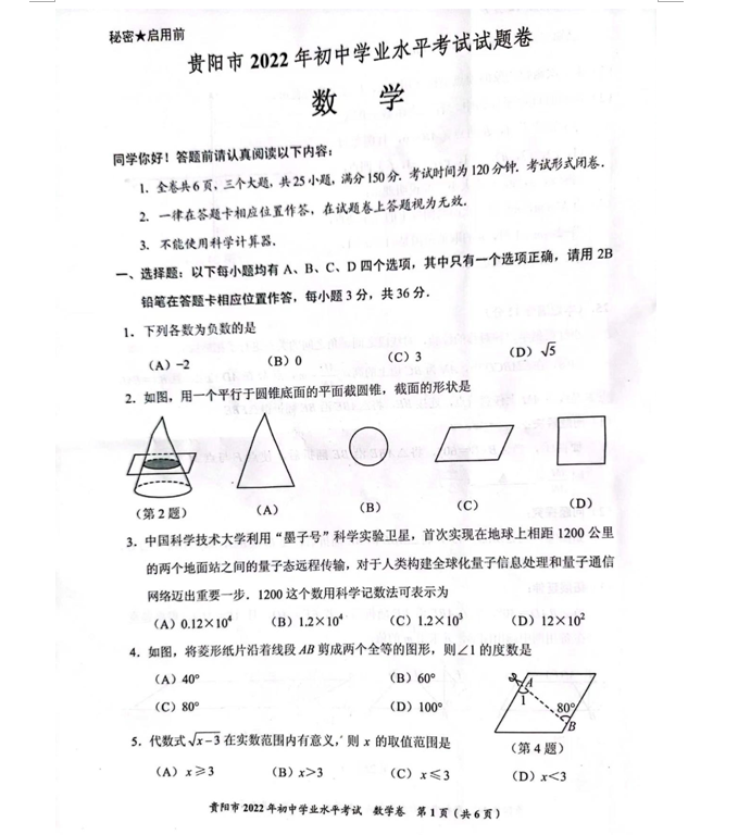 2023年貴陽(yáng)市中考數(shù)學(xué)試卷真題及答案