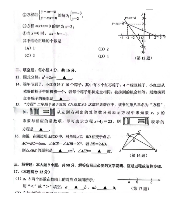2023年貴陽(yáng)市中考數(shù)學(xué)試卷真題及答案