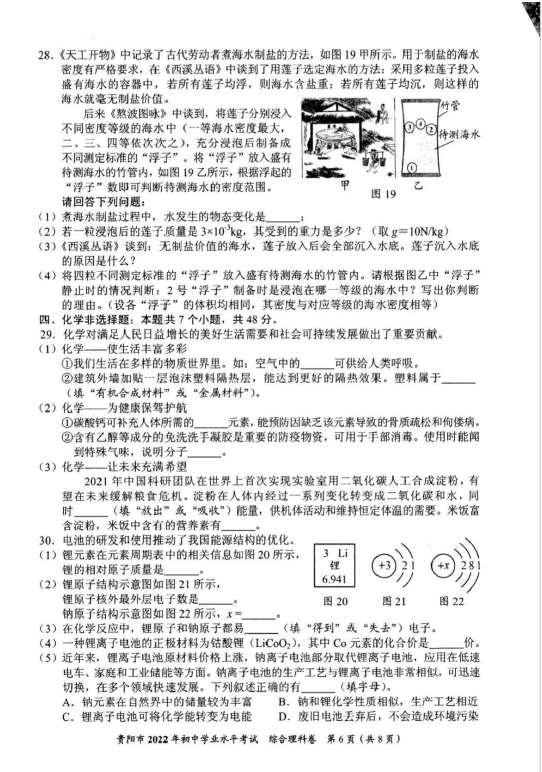 2023年貴陽(yáng)市中考物理試卷真題及答案