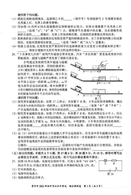 2023年貴陽(yáng)市中考物理試卷真題及答案