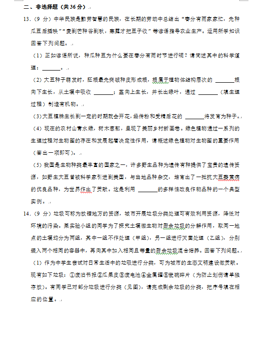 2023年貴陽市中考生物試卷真題及答案