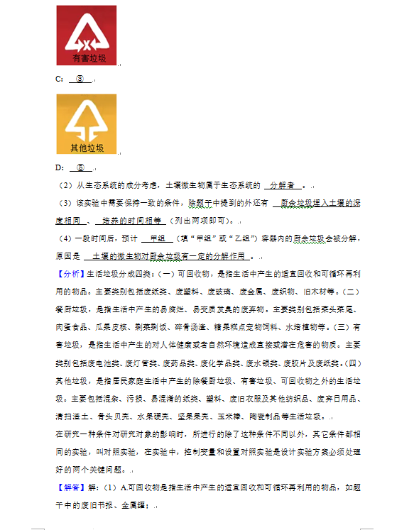 2023年貴陽市中考生物試卷真題及答案