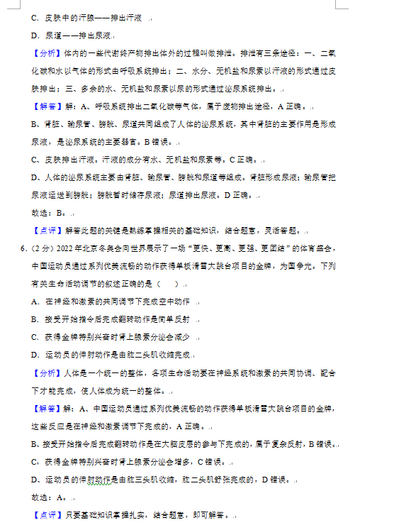 2023年貴陽市中考生物試卷真題及答案