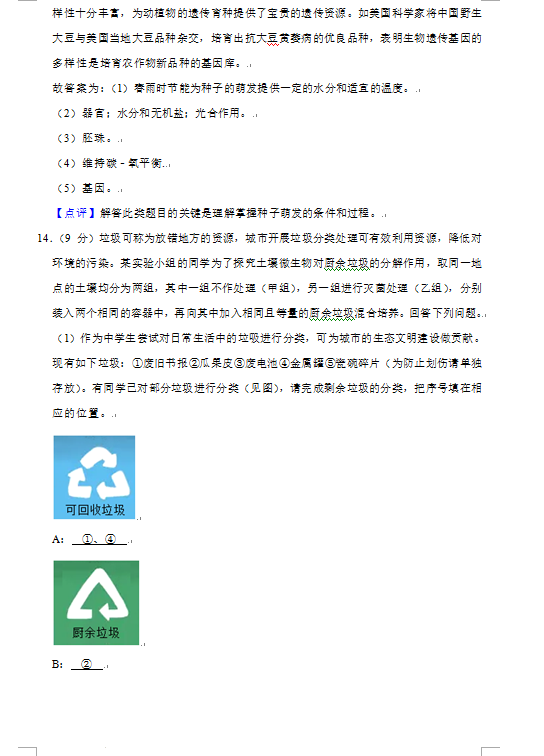 2023年貴陽市中考生物試卷真題及答案