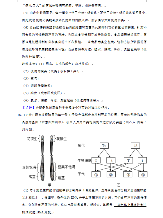 2023年貴陽市中考生物試卷真題及答案