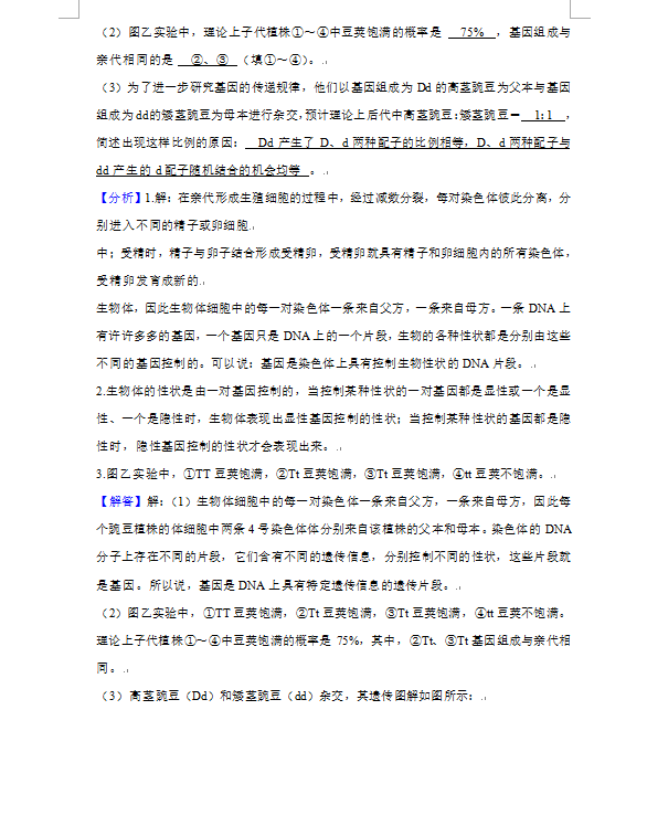 2023年貴陽市中考生物試卷真題及答案