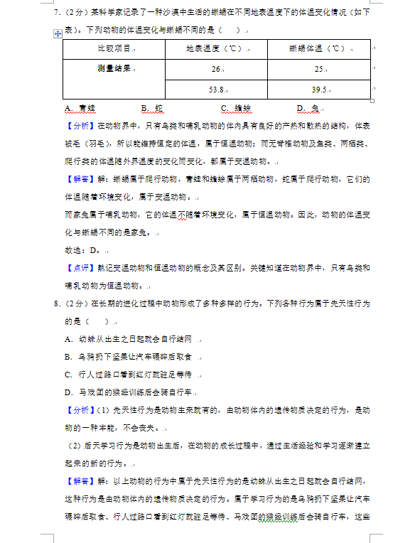 2023年貴陽市中考生物試卷真題及答案