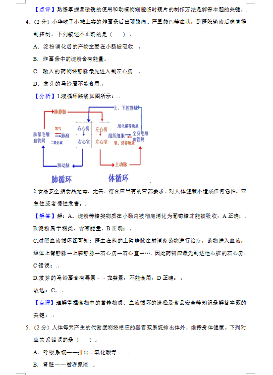 2023年貴陽市中考生物試卷真題及答案