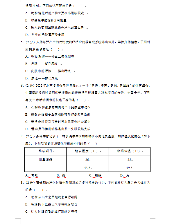 2023年貴陽市中考生物試卷真題及答案