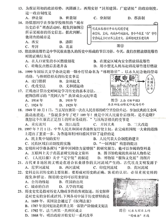 2023年貴陽市中考?xì)v史試卷真題及答案