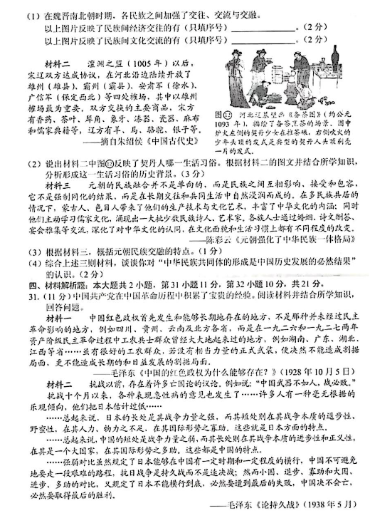2023年貴陽市中考?xì)v史試卷真題及答案