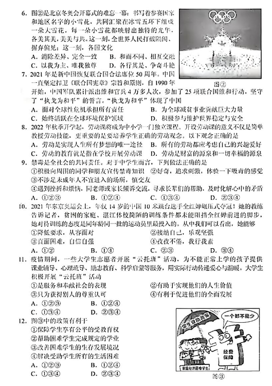 2023年貴陽市中考?xì)v史試卷真題及答案