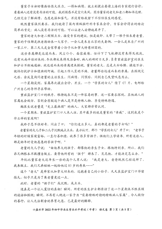 2023年六盤水市中考語(yǔ)文試卷真題及答案