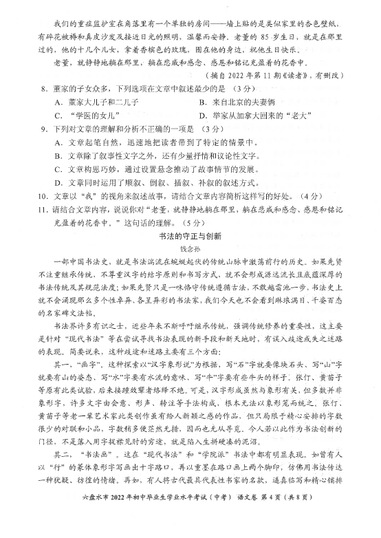 2023年六盤水市中考語(yǔ)文試卷真題及答案