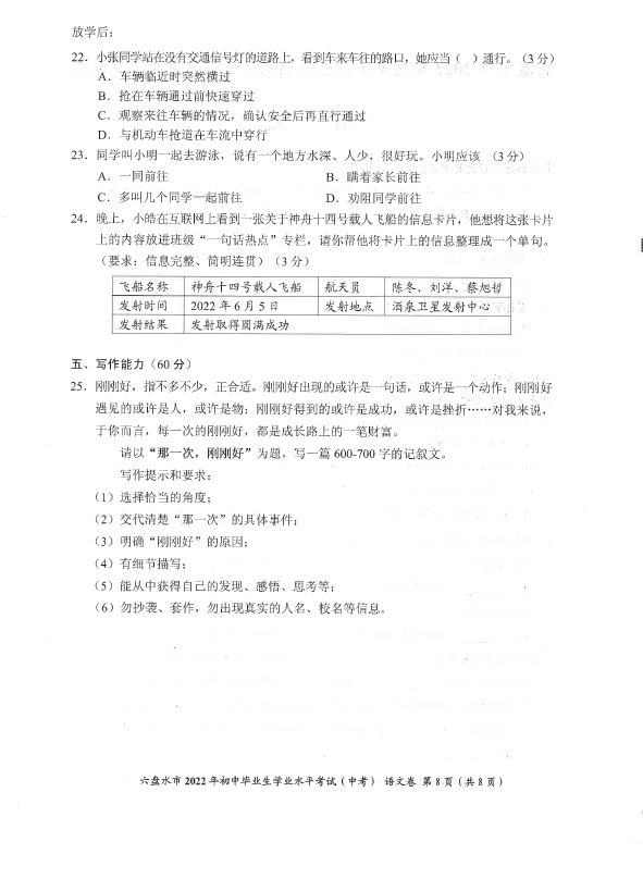 2023年六盤水市中考語(yǔ)文試卷真題及答案