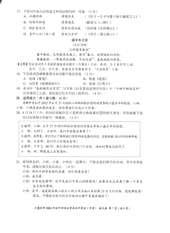 2023年六盤水市中考語(yǔ)文試卷真題及答案