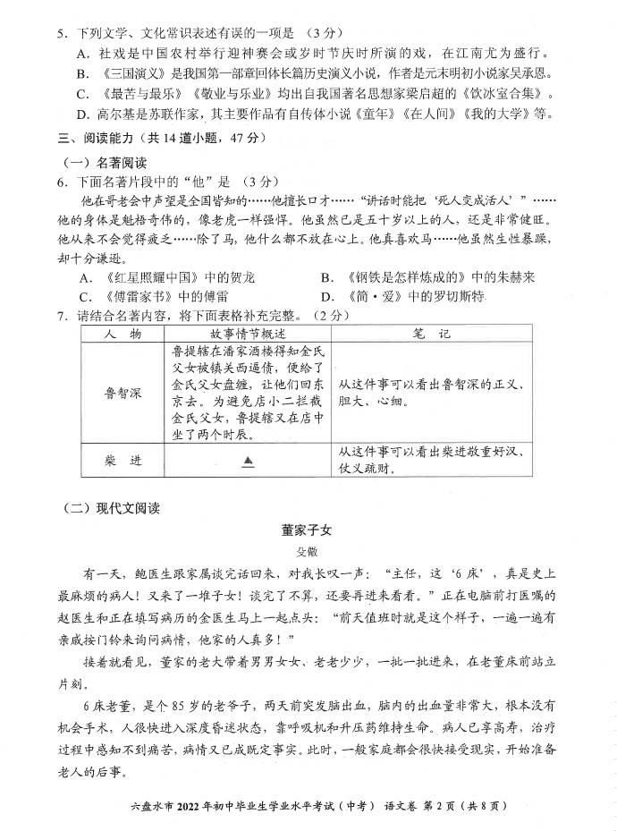 2023年六盤水市中考語(yǔ)文試卷真題及答案