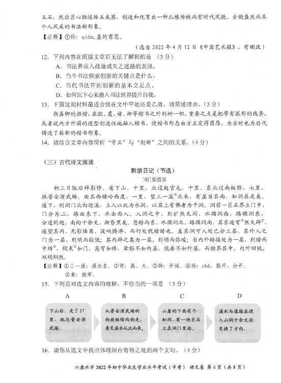 2023年六盤水市中考語(yǔ)文試卷真題及答案