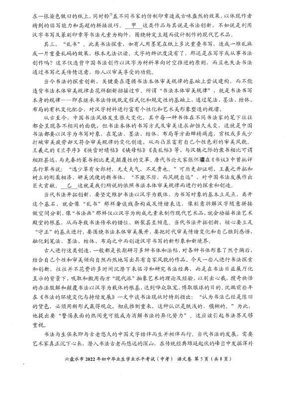 2023年六盤水市中考語(yǔ)文試卷真題及答案