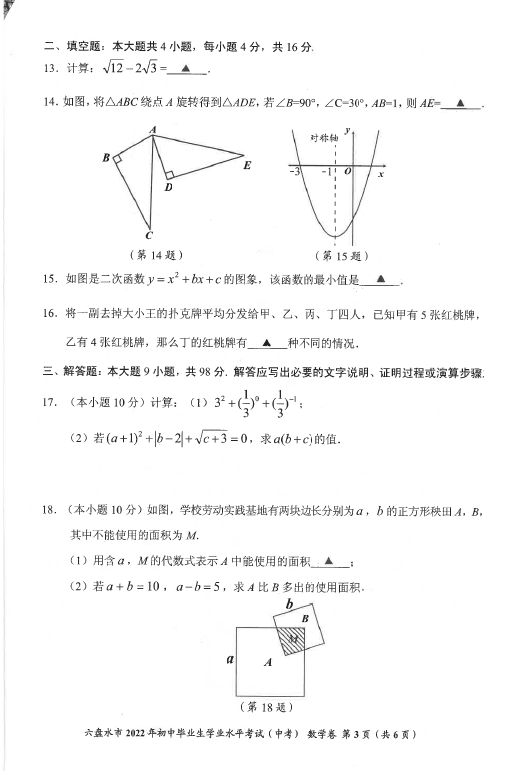2023年六盤水市中考數(shù)學(xué)試卷真題及答案