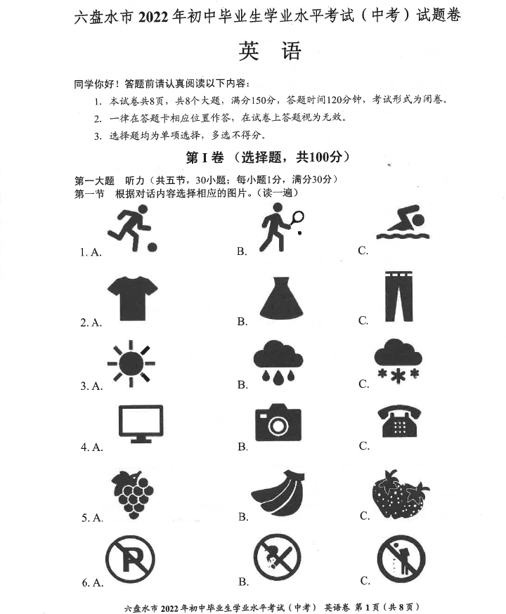 2023年六盤水市中考英語試卷真題及答案