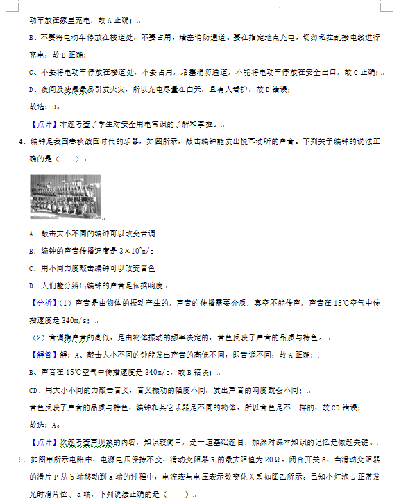 2023年六盤水市中考物理試卷真題及答案