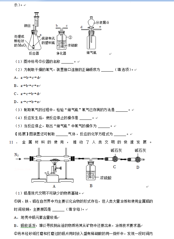 2023年六盤水市中考化學(xué)試卷真題及答案