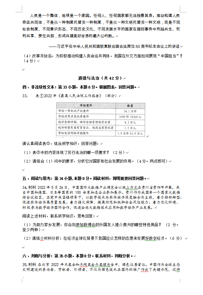 2023年六盤水市中考歷史試卷真題及答案