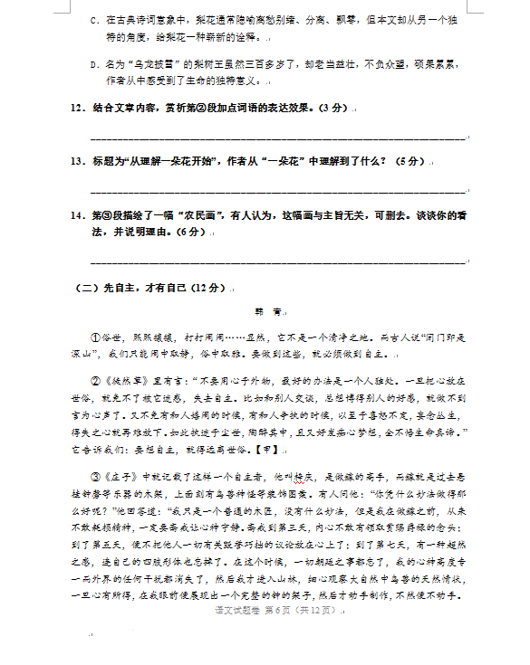 2023年遵義市中考語文試卷真題及答案