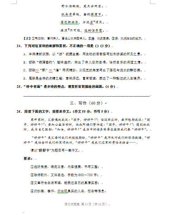 2023年遵義市中考語文試卷真題及答案
