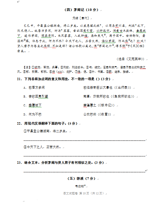 2023年遵義市中考語文試卷真題及答案