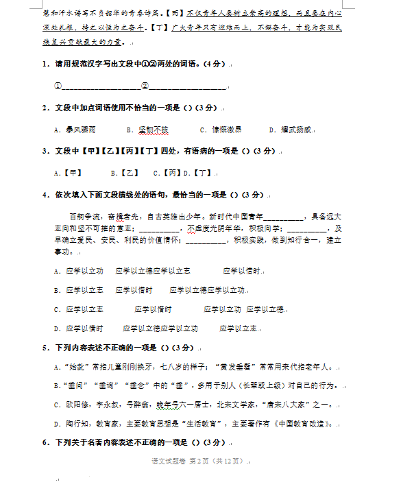 2023年遵義市中考語文試卷真題及答案