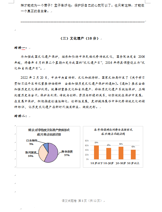2023年遵義市中考語文試卷真題及答案