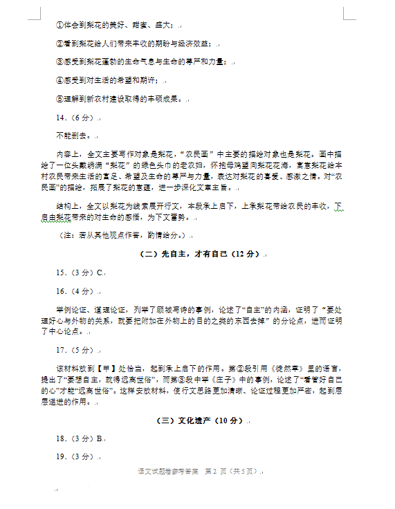 2023年遵義市中考語文試卷真題及答案