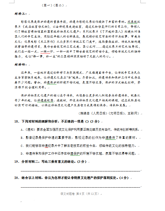 2023年遵義市中考語文試卷真題及答案