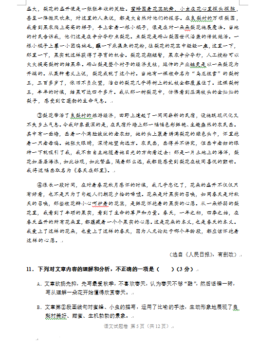 2023年遵義市中考語文試卷真題及答案