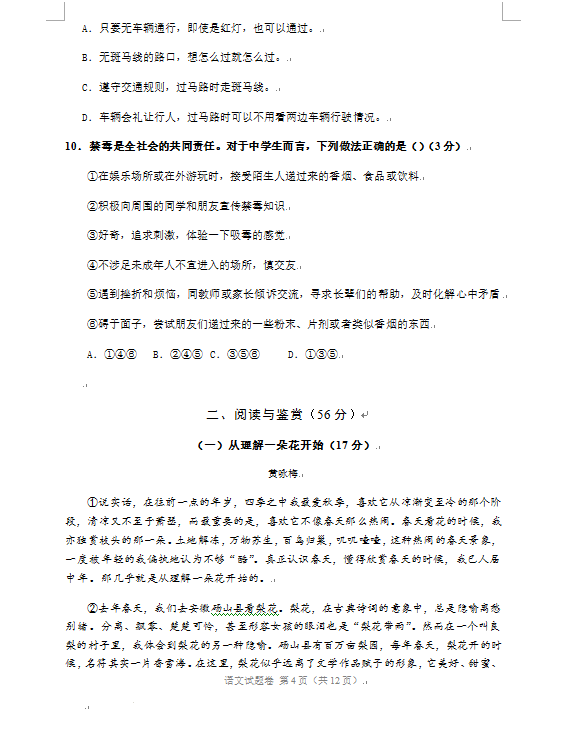 2023年遵義市中考語文試卷真題及答案