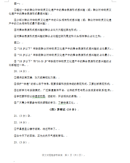 2023年遵義市中考語文試卷真題及答案
