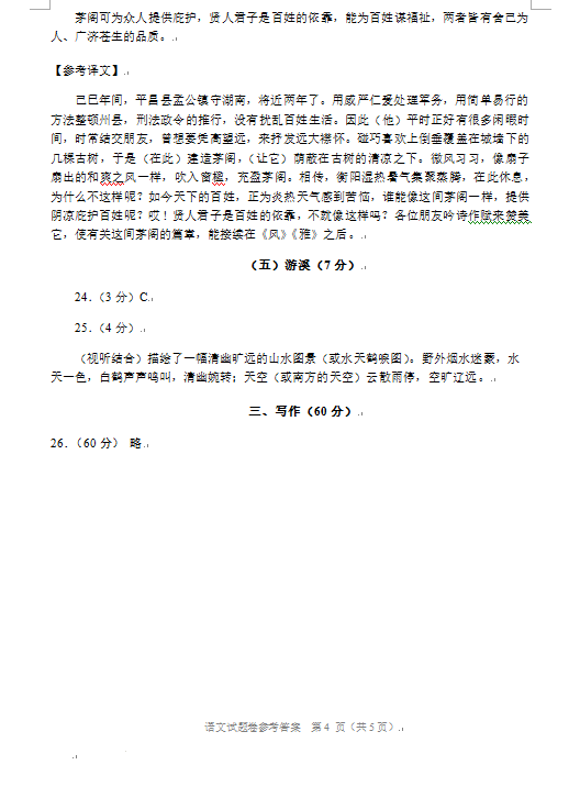 2023年遵義市中考語文試卷真題及答案