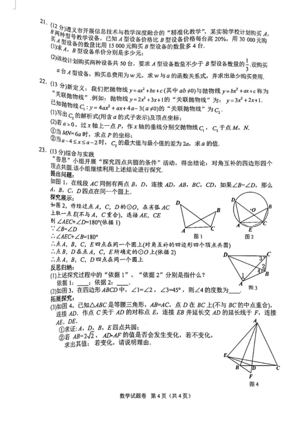 2023年遵義市中考數(shù)學(xué)試卷真題及答案