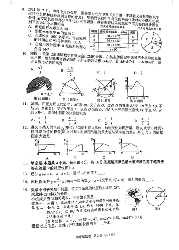 2023年遵義市中考數(shù)學(xué)試卷真題及答案