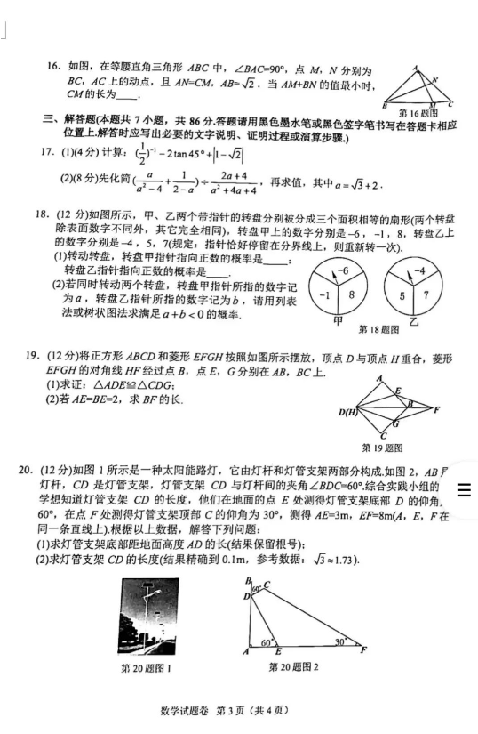 2023年遵義市中考數(shù)學(xué)試卷真題及答案