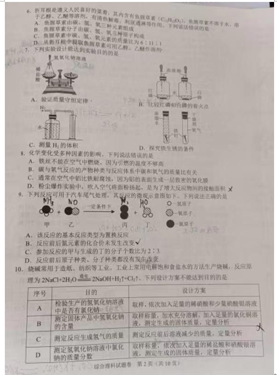2023年遵義市中考化學(xué)試卷真題及答案