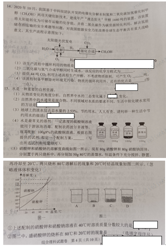2023年遵義市中考化學(xué)試卷真題及答案