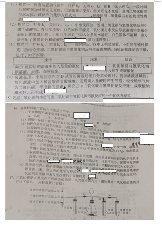 2023年遵義市中考化學(xué)試卷真題及答案