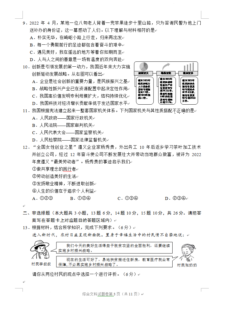 2023年遵義市中考道德與法治試卷真題及答案