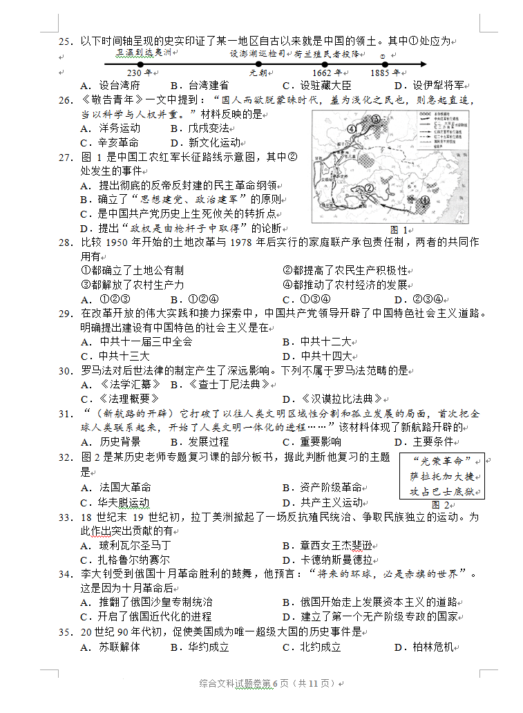 2023年遵義市中考歷史試卷真題及答案