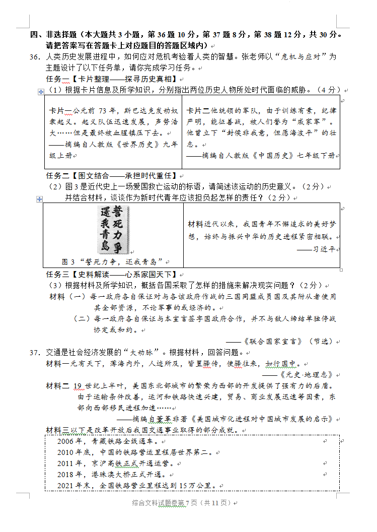 2023年遵義市中考歷史試卷真題及答案